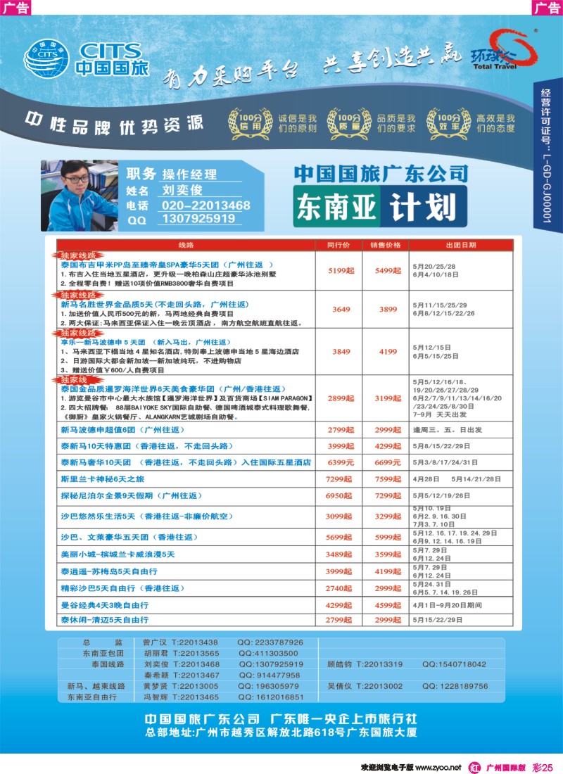 彩r025 广东国旅-东南亚