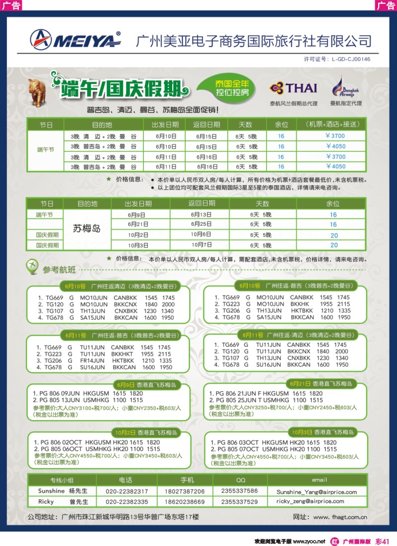 彩r041 美亚—泰国全年控位控房