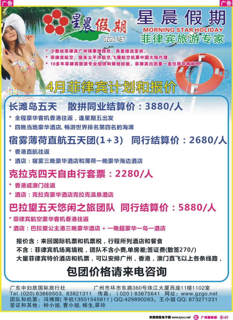 彩r049 星晨假期-4月菲律宾出团计划