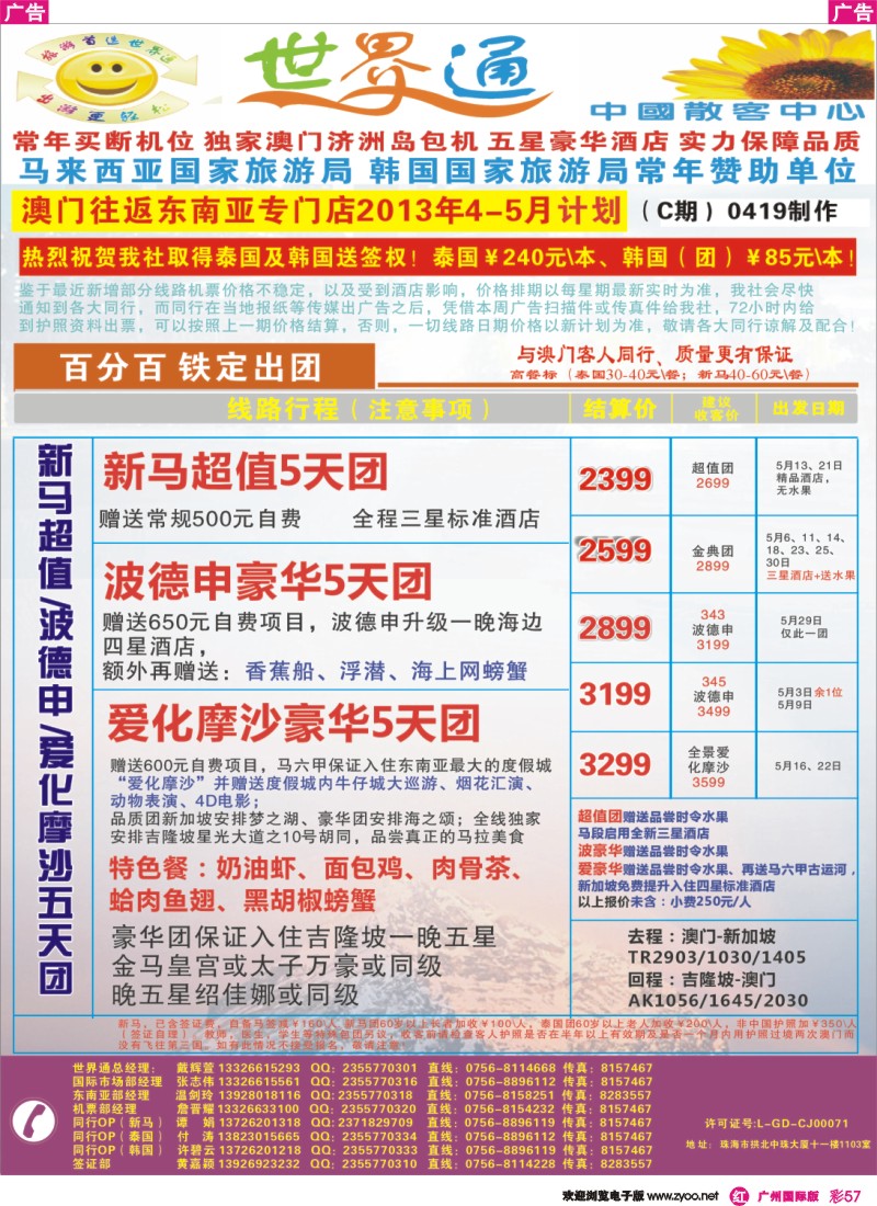 彩r057 世界通—新+马最新计划(4-5月计划)
