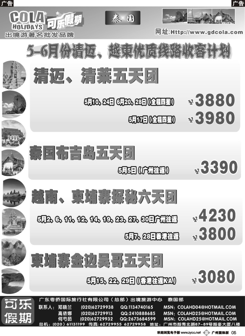 b005 可乐假期-清迈、越柬散拼计划