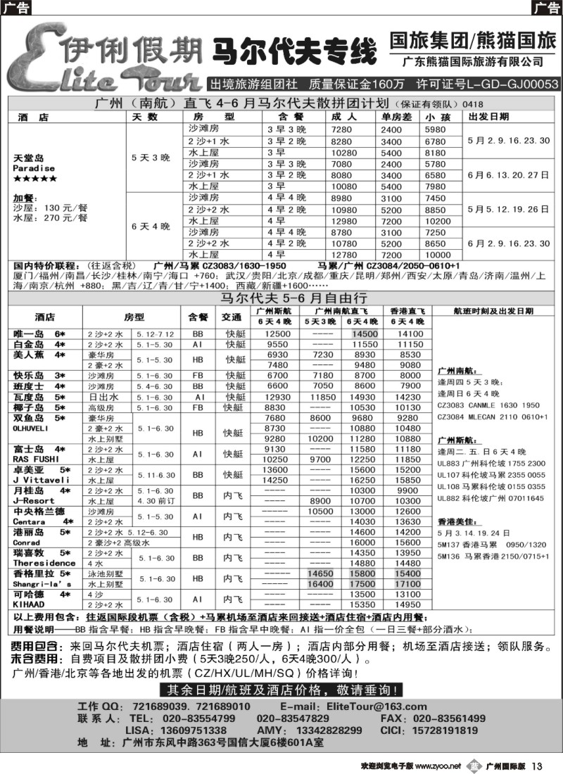 b013 伊俐假期—马尔代夫5-6月出团计划