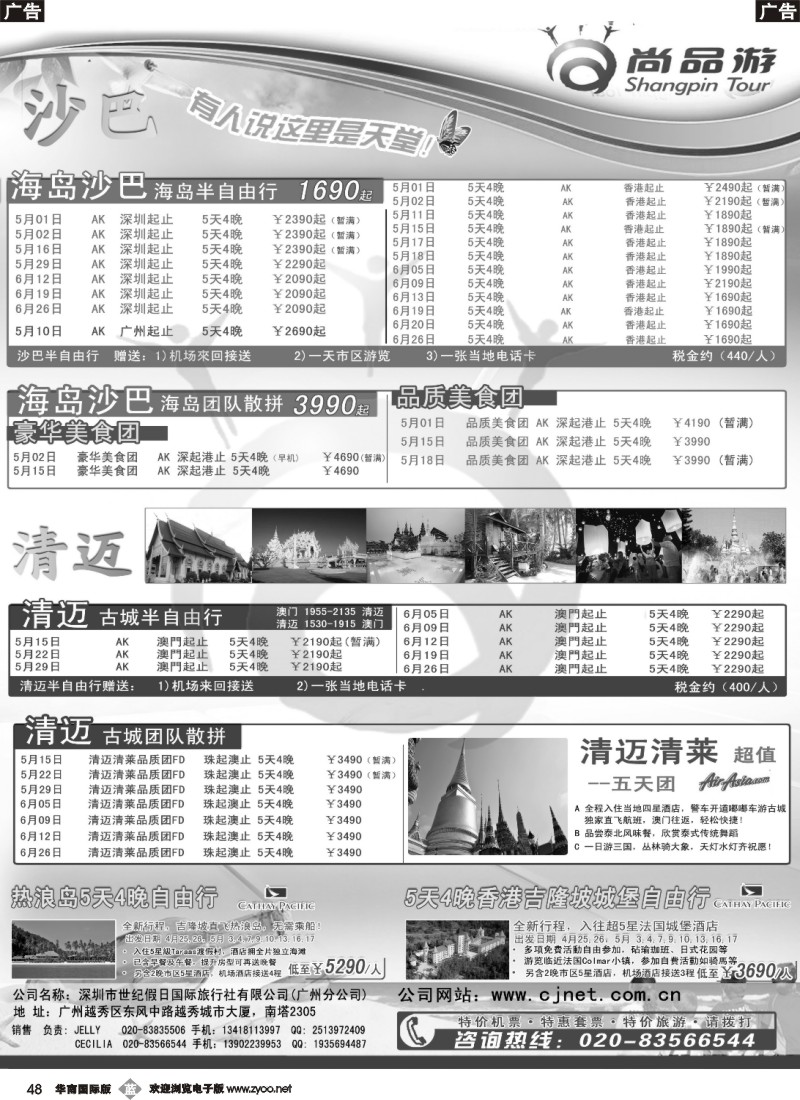 b048  尚品游沙巴，清迈自由行散拼计划广州版