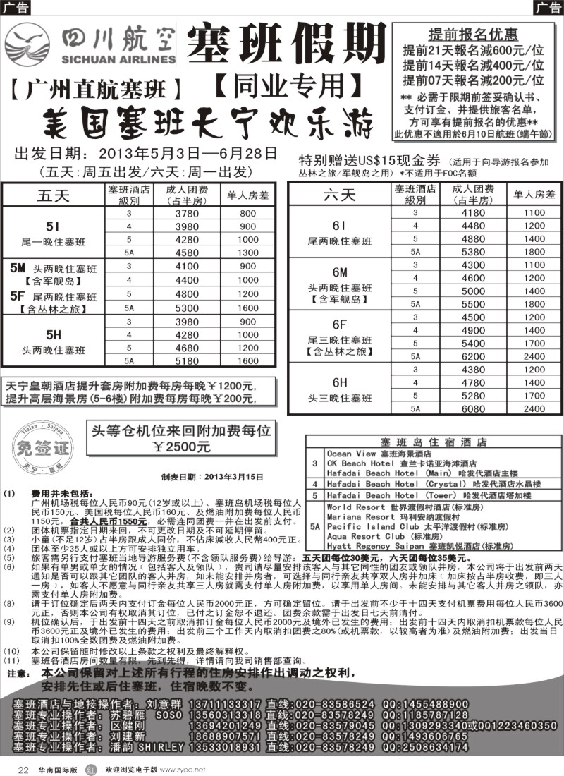 r022  塞班假期-塞班一级代理