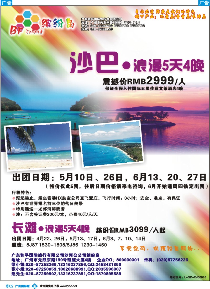 彩b002 缤纷岛——专业沙巴地接批发最新计划