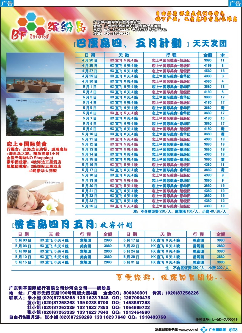 彩b003 缤纷岛——专业巴厘岛、普吉岛、长滩岛4-5月计划