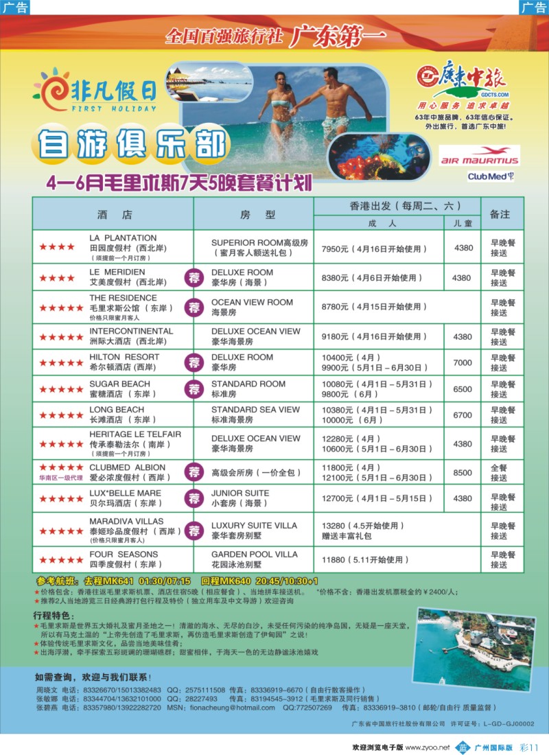 彩b011 非凡假日