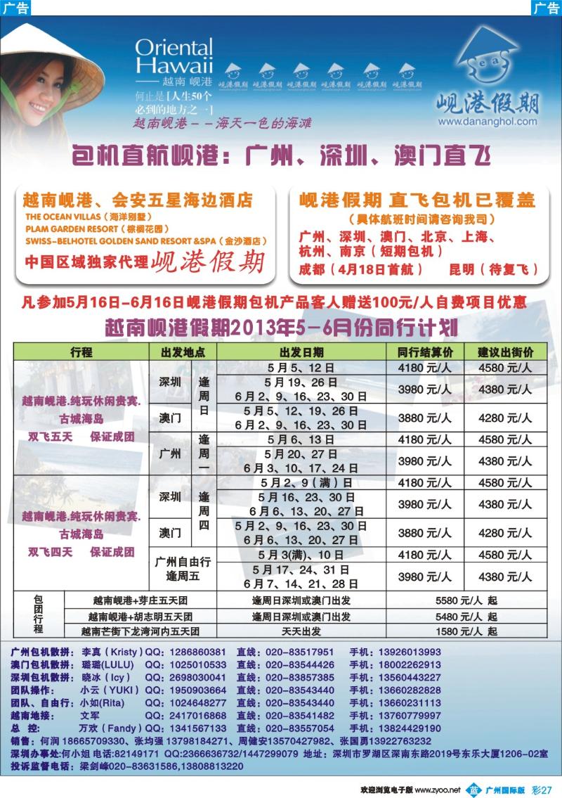 彩b027 越南岘港假期
