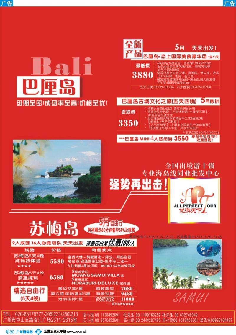 彩b030 优游天下--巴厘岛、苏梅岛