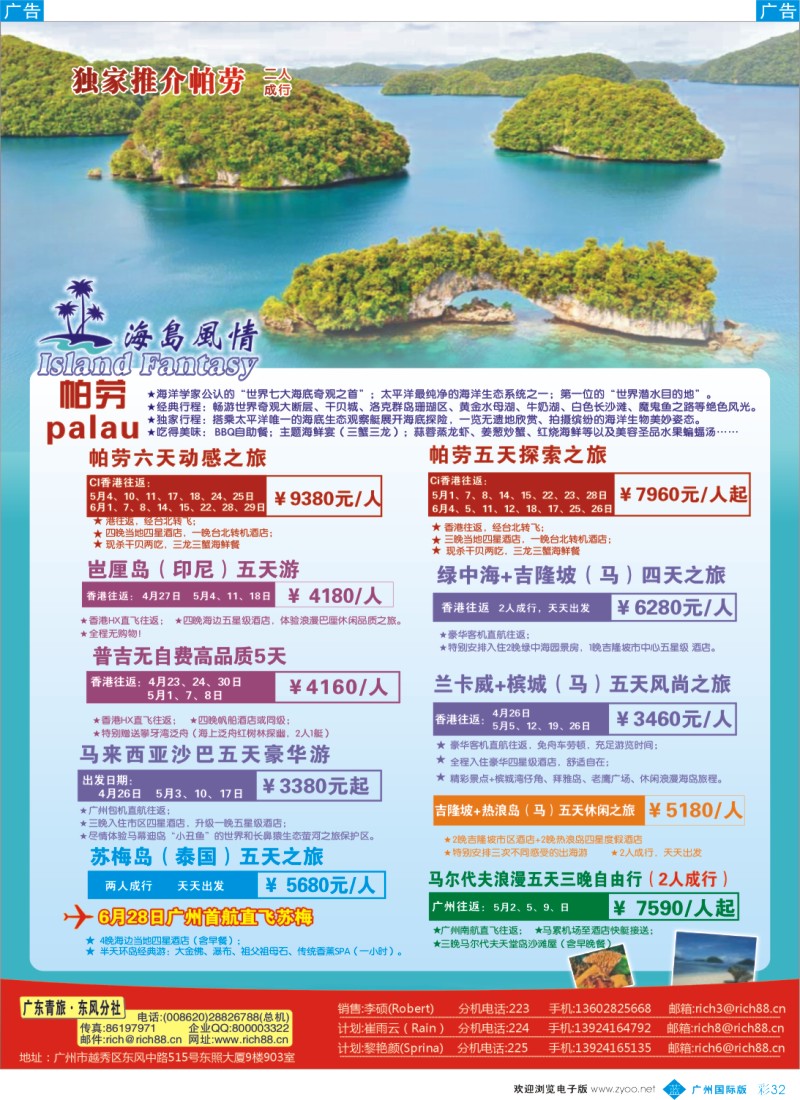 彩b032  丽景假期