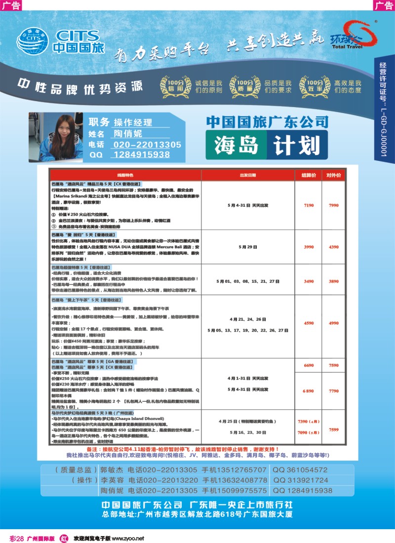 彩r028 广东国旅-海岛