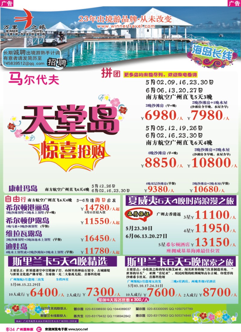 彩r034 万里之旅--海岛长线5-6月同业计划