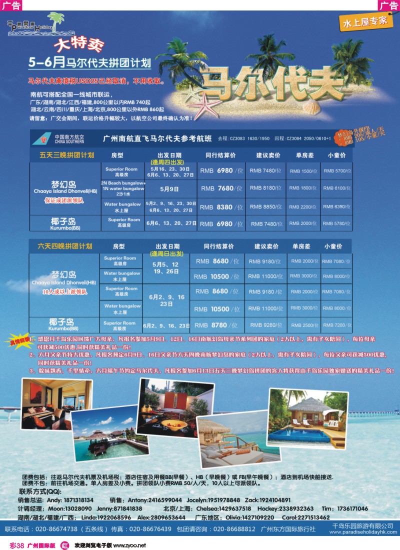 彩r038 千岛乐园－5-6月马尔代夫拼团计划