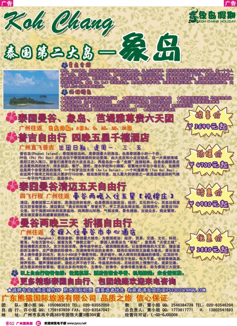 彩r052 象岛假期——专业泰国象岛散拼