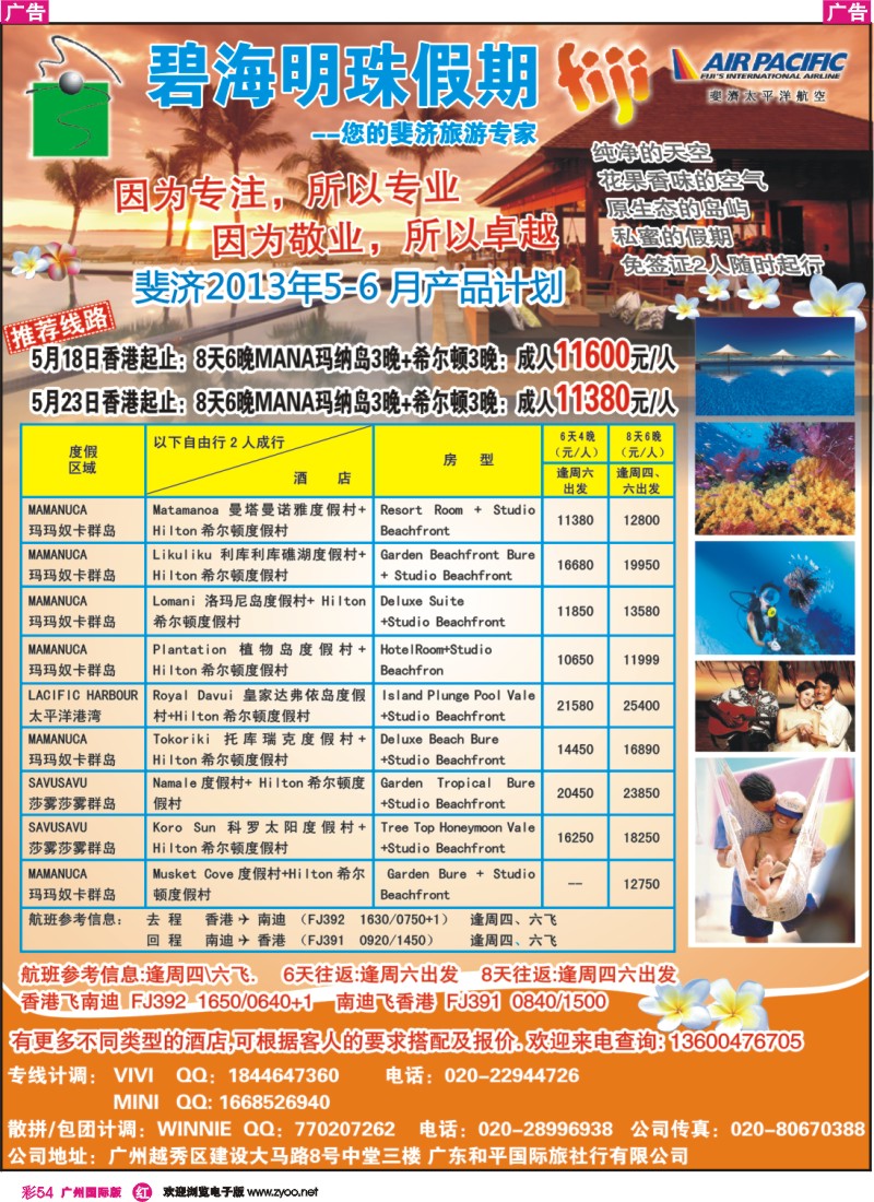 彩r054 碧海明珠假期-斐济、大溪地旅游专家
