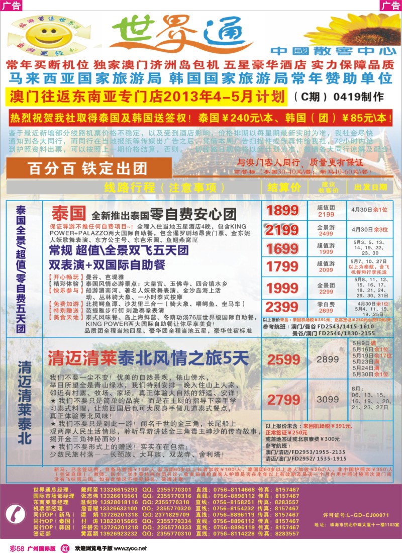 彩r058 世界通—泰国+清迈最新计划(4-5月计划)