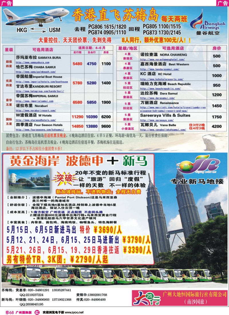 彩r068 广州南沙国旅-新马、苏梅岛线路计划