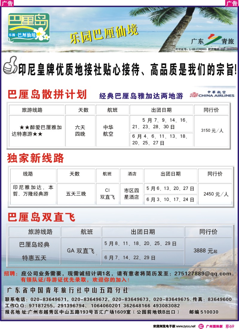 彩r069 乐园●巴厘仙境：巴厘岛专线、印尼签证