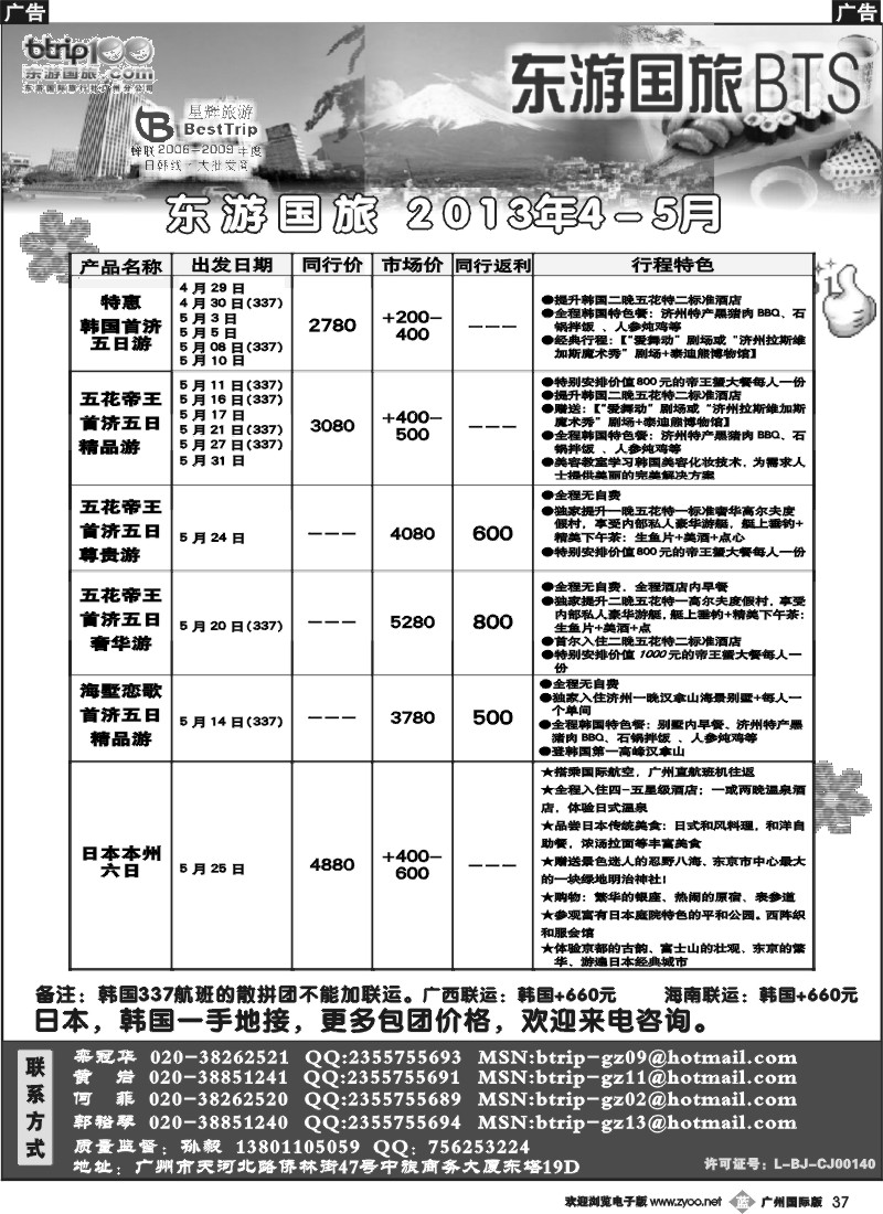 b037 东游国旅广州公司—日韩同行计划