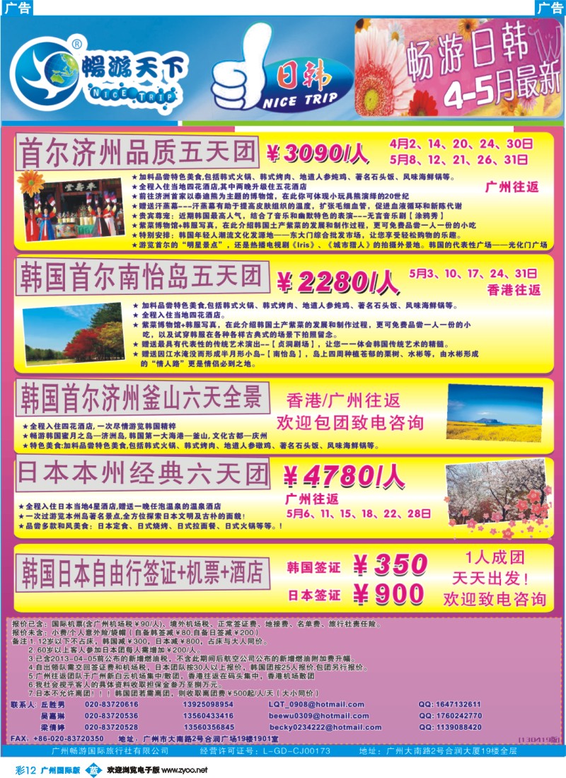 彩b012 畅游天下日韩排团