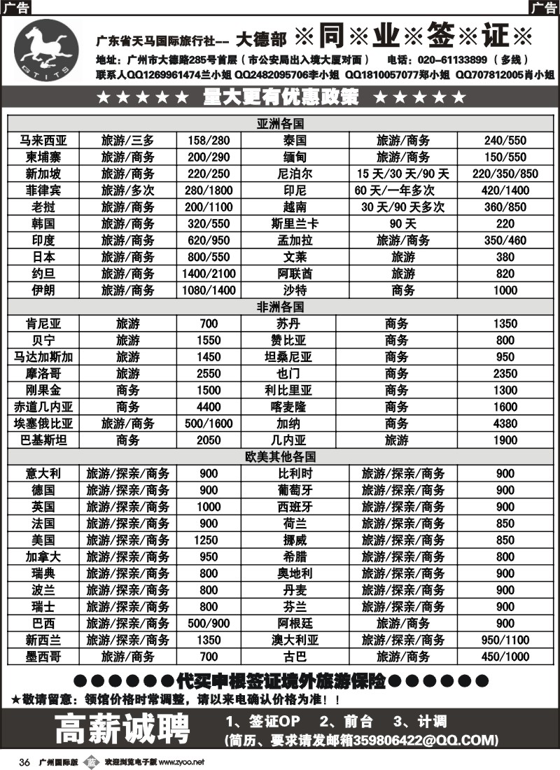 b036 天马国旅大德部同业签证