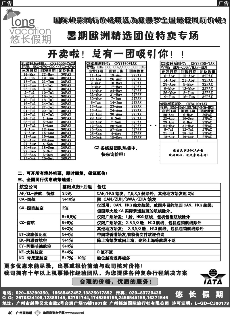 b040 悠长假期——国际机票同行价格精选