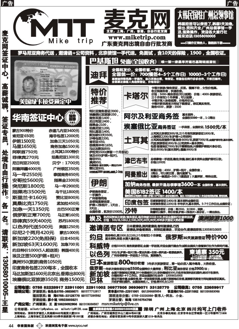 b044  麦克网使馆签
