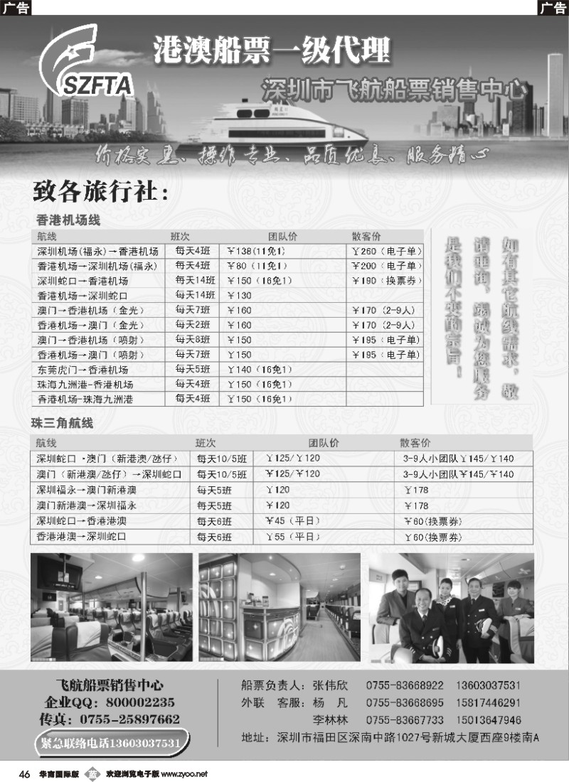 b046  飞航船票销售中心