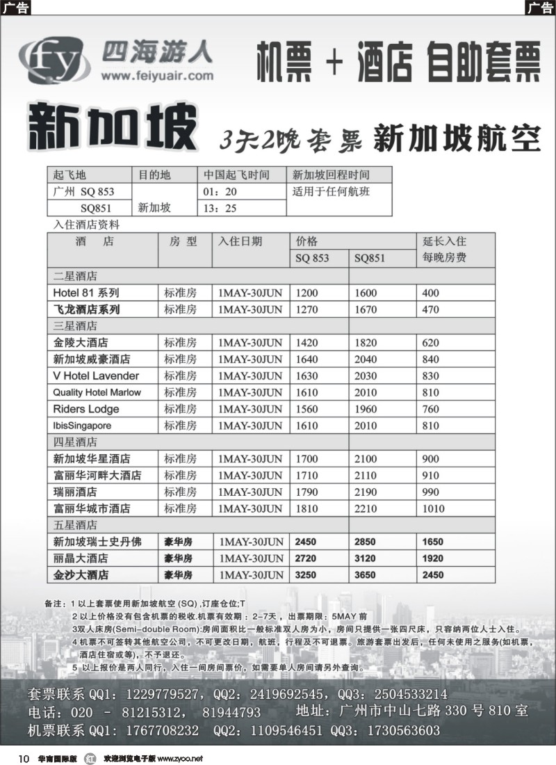 r010 广州飞宇--国际酒店