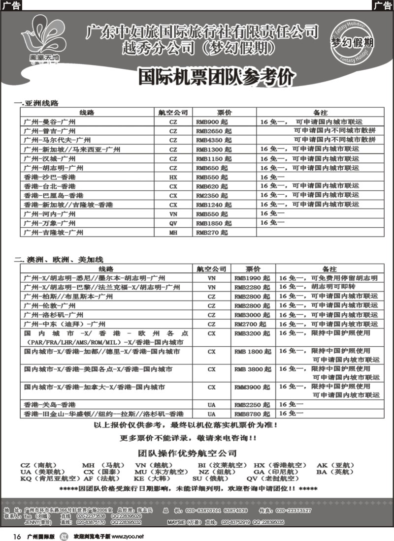 r016 梦幻假期--国际团队机票