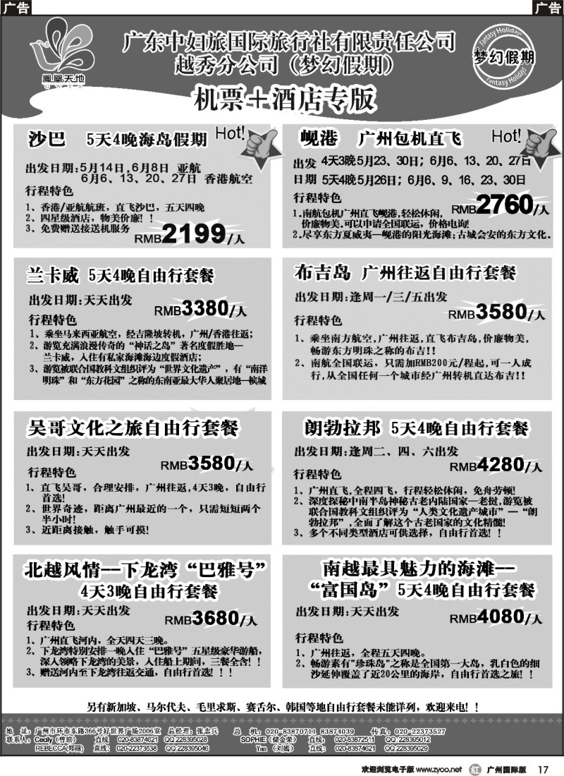 r017 梦幻假期--机票+酒店专版