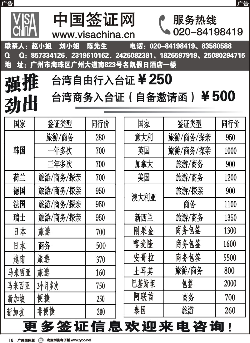 r018 中国签证网