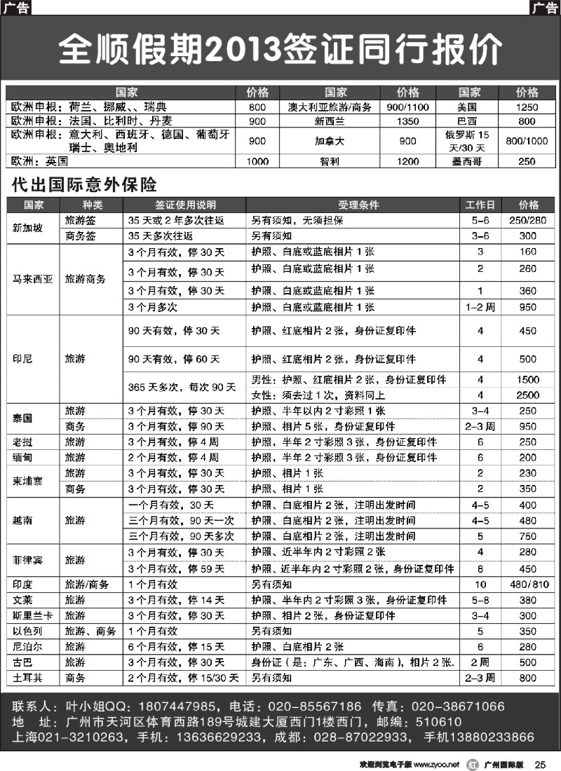 r025 全顺假期签证