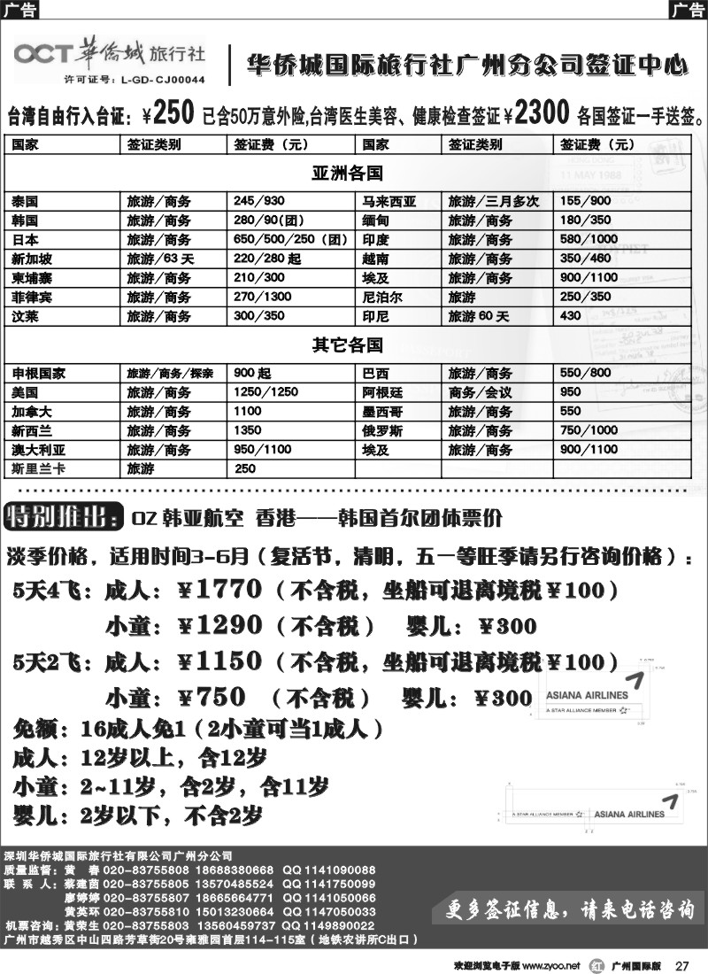 r027 华侨城旅行社广州签证中心