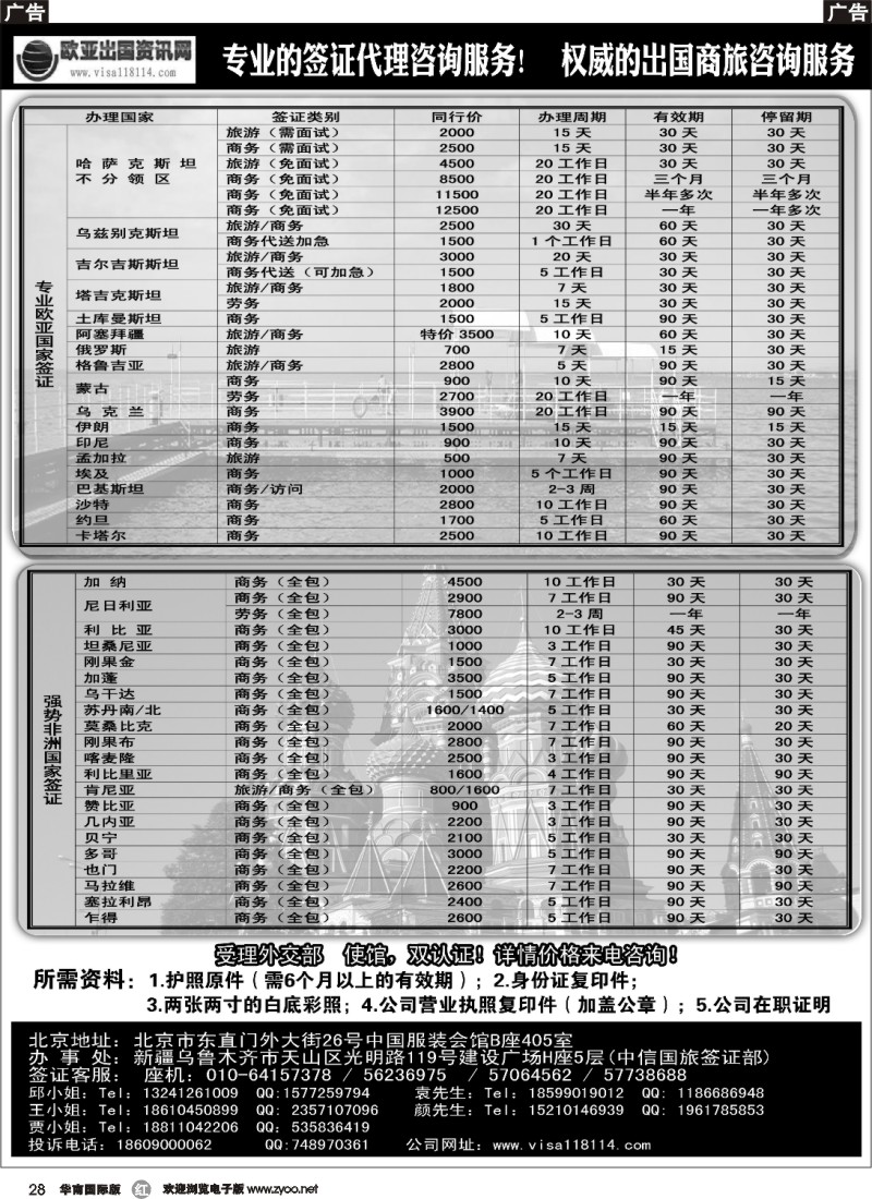 r028 欧亚出国签证中心