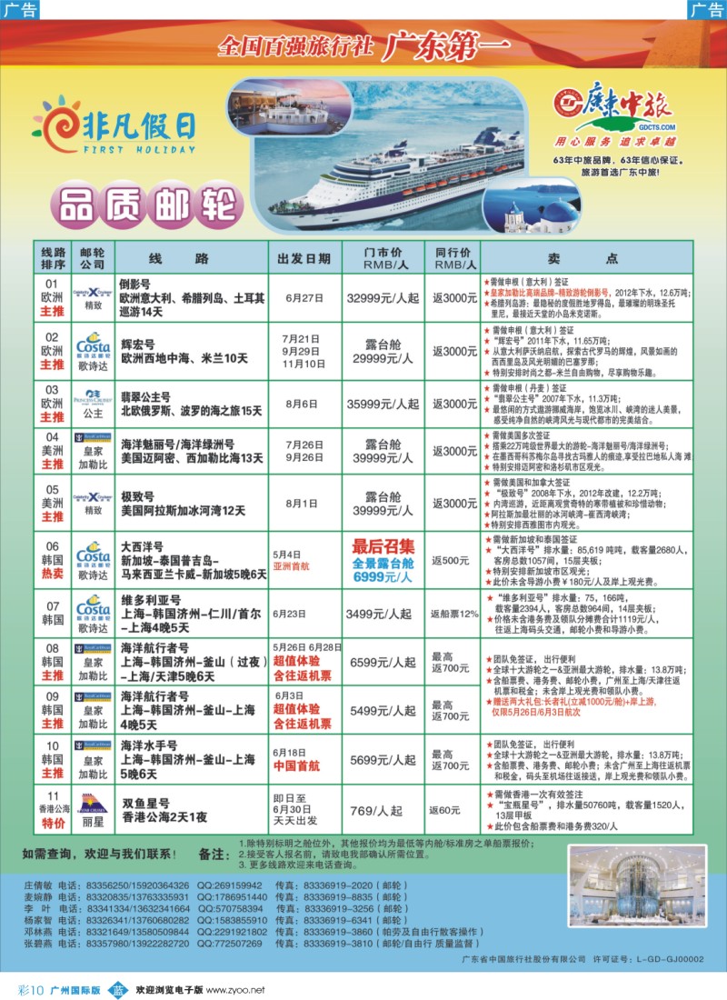 彩b010 非凡假日