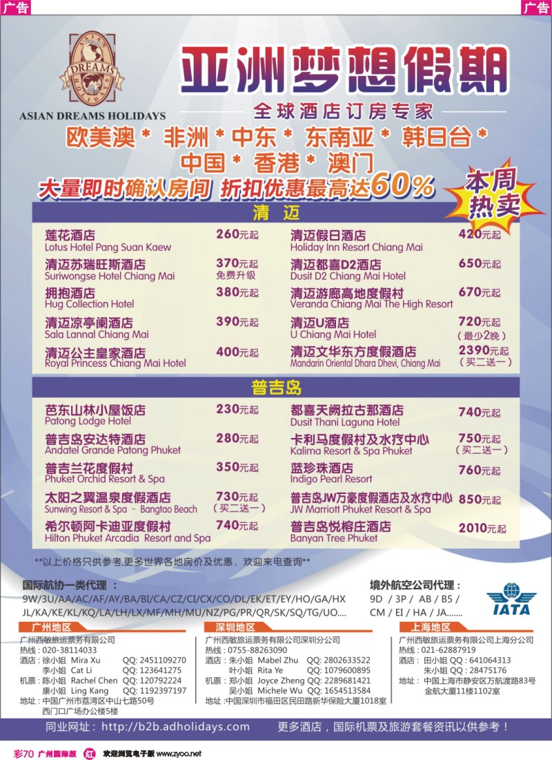 彩r070 全球酒店订房专家-亚洲梦想假期