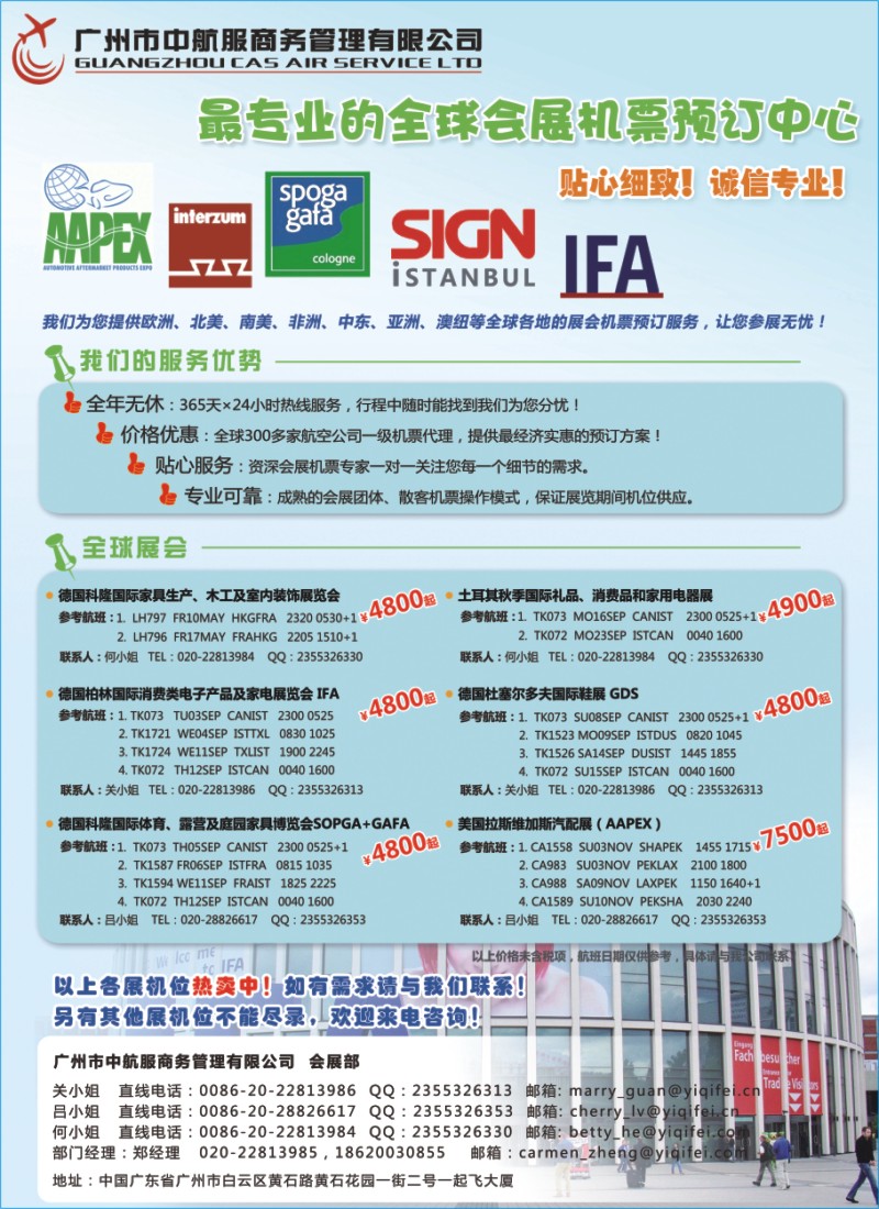彩r0拉页 全球会展机票预订