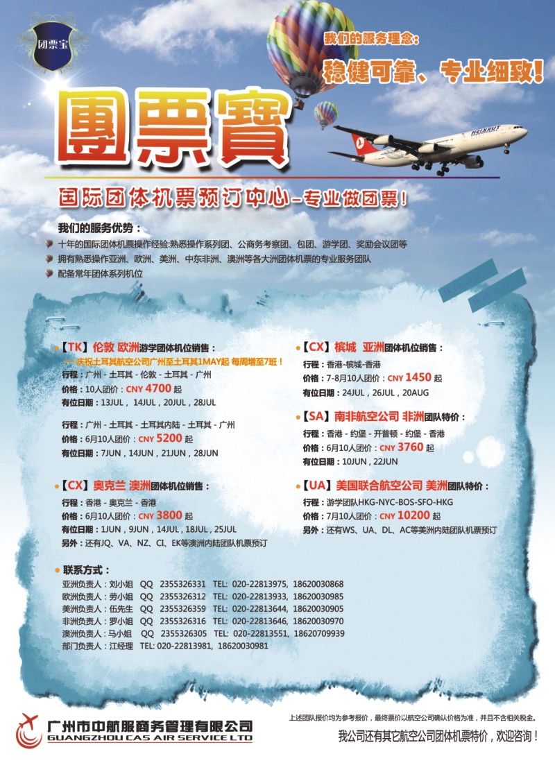 彩r0拉页 国际团体机票预订