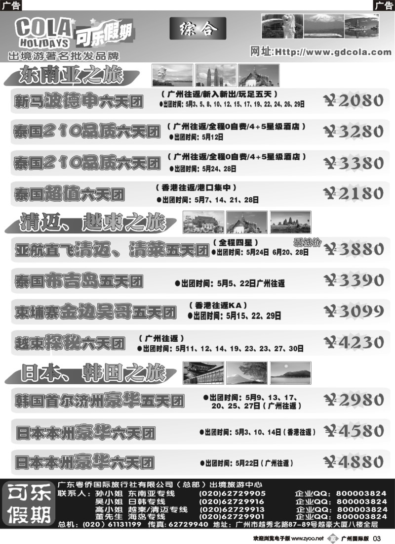 b003 可乐假期线路计划总表