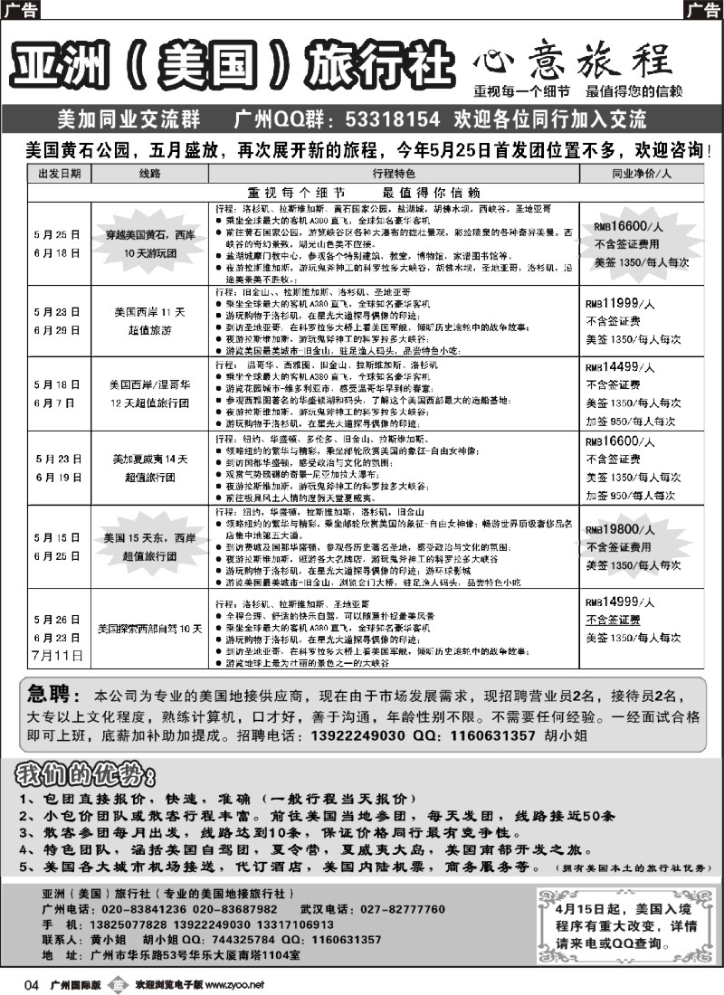 b004 亚洲（美国）旅行社（专业的美国地接旅行社）
