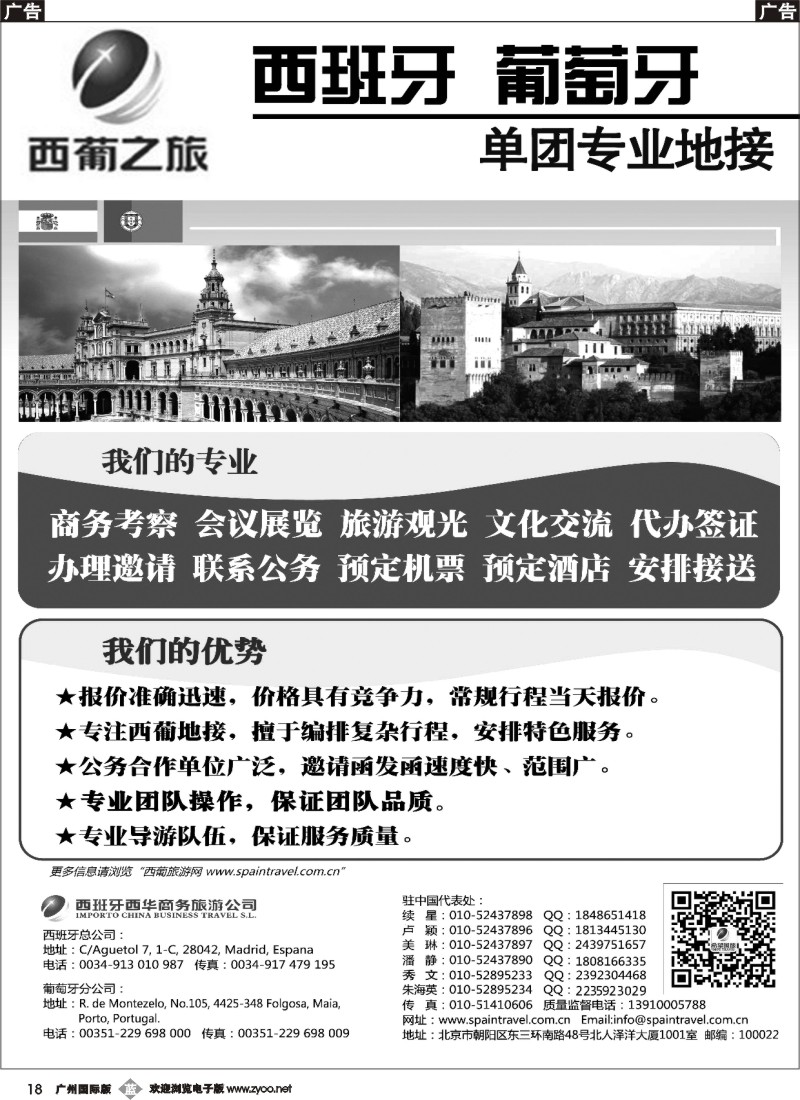 b018 西葡之旅-西班牙、葡萄牙境外地接
