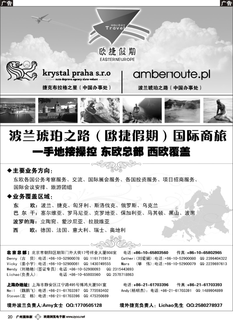 b020 欧捷假期-