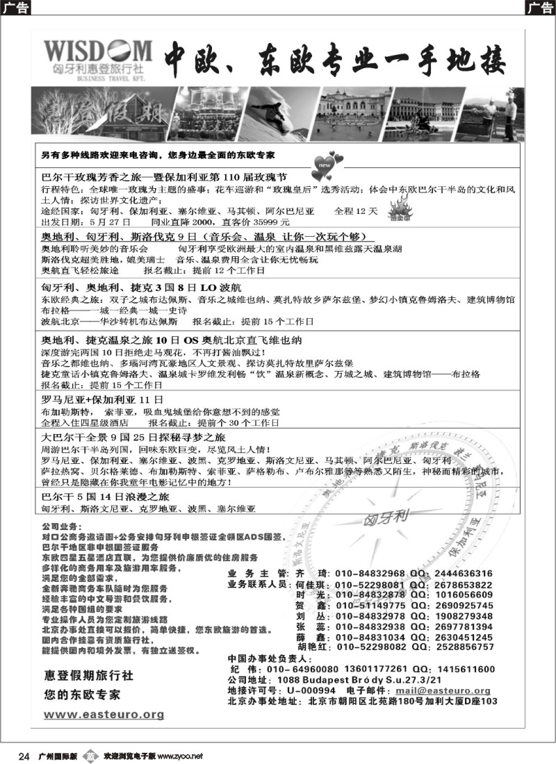 b024 惠登假期