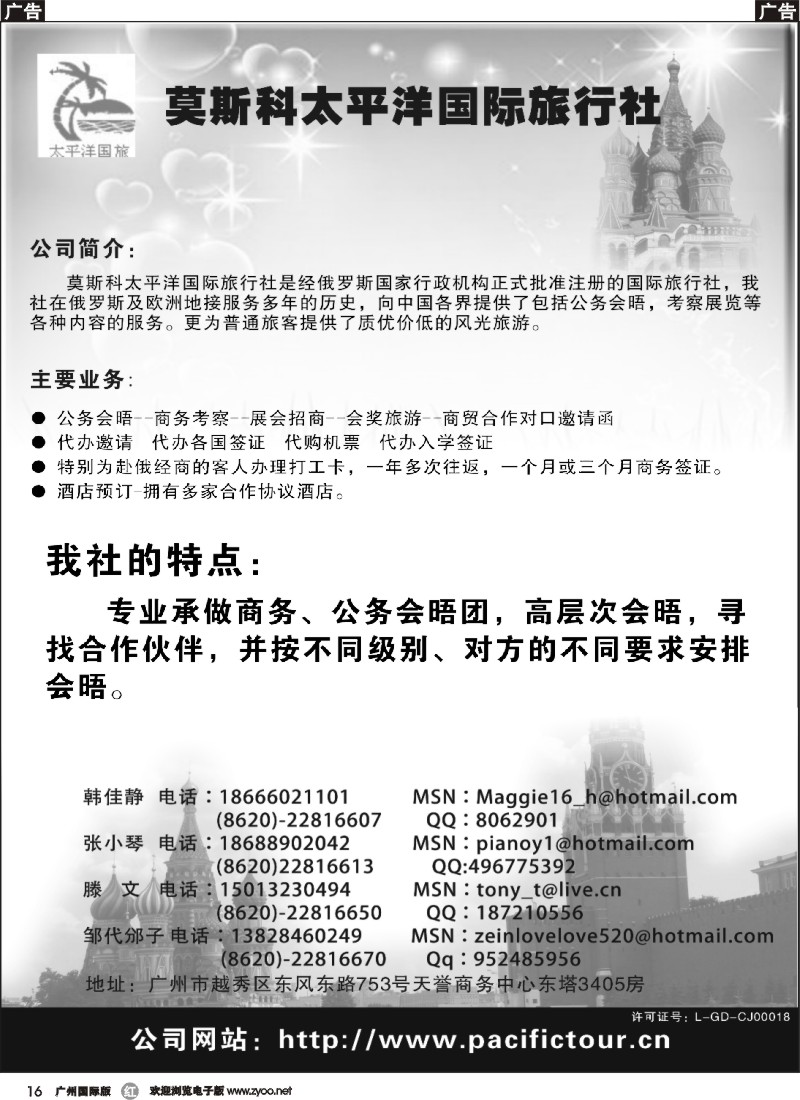 r016 莫斯科太平洋国际旅行社