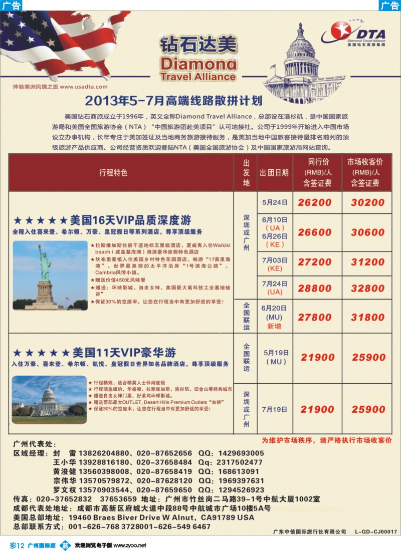 彩b012 DTA钻石达美--美加高端VIP散拼1