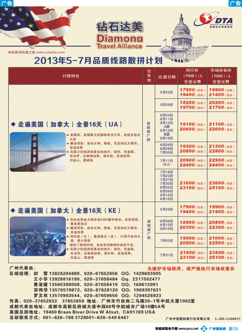 彩b013 DTA钻石达美--美加常规品质散拼2