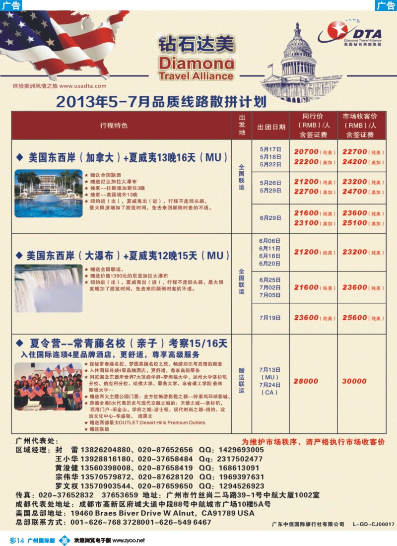 彩b014 DTA钻石达美--美加常规品质散拼3