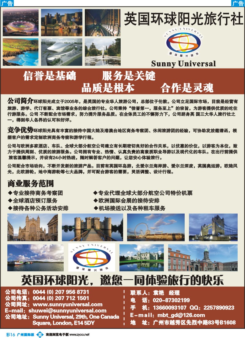 彩b016 英国环球阳光旅行社