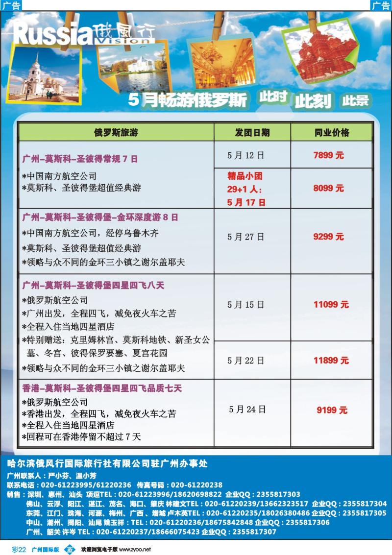彩b022 俄风行-1彩
